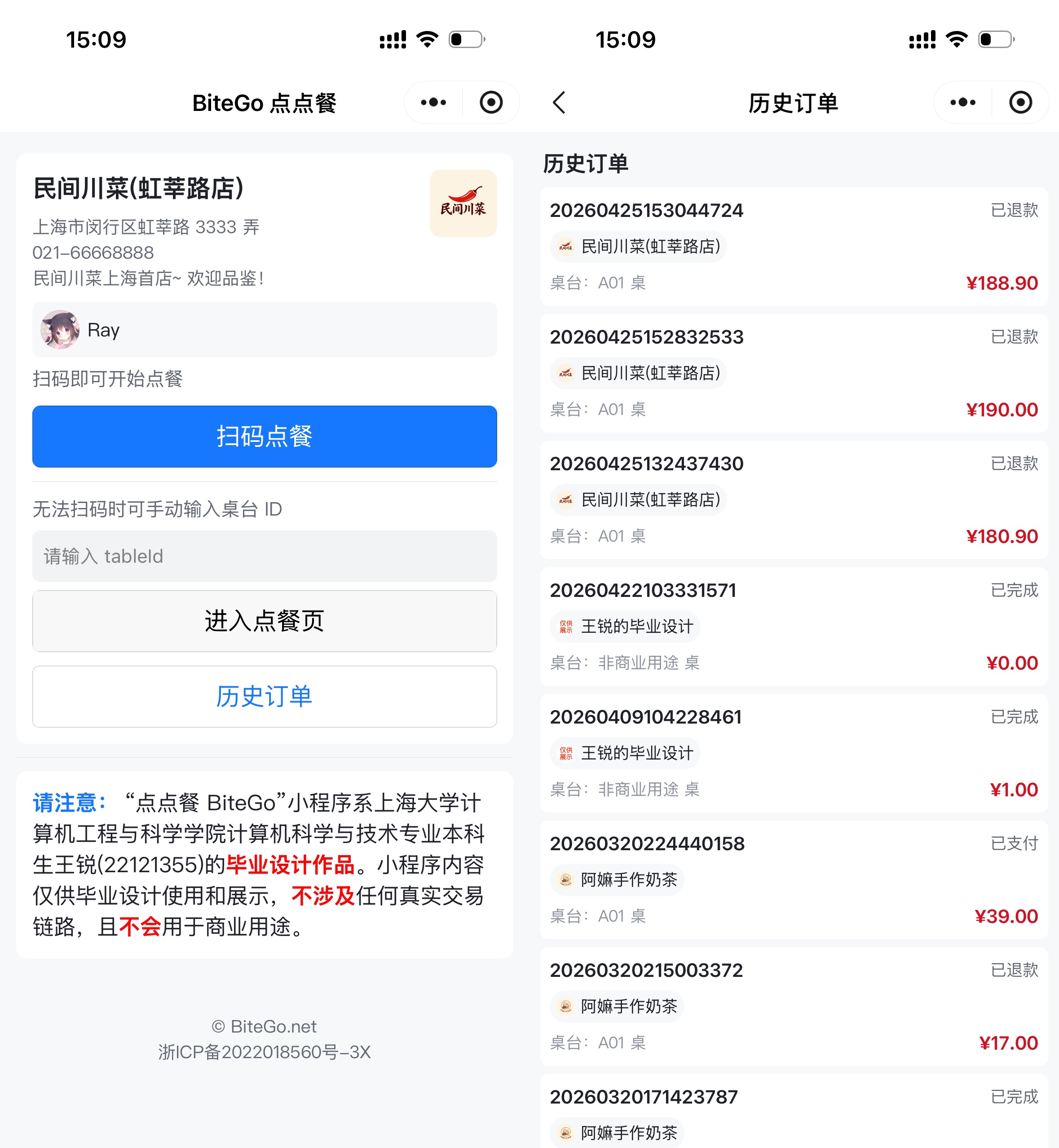 首页与历史订单