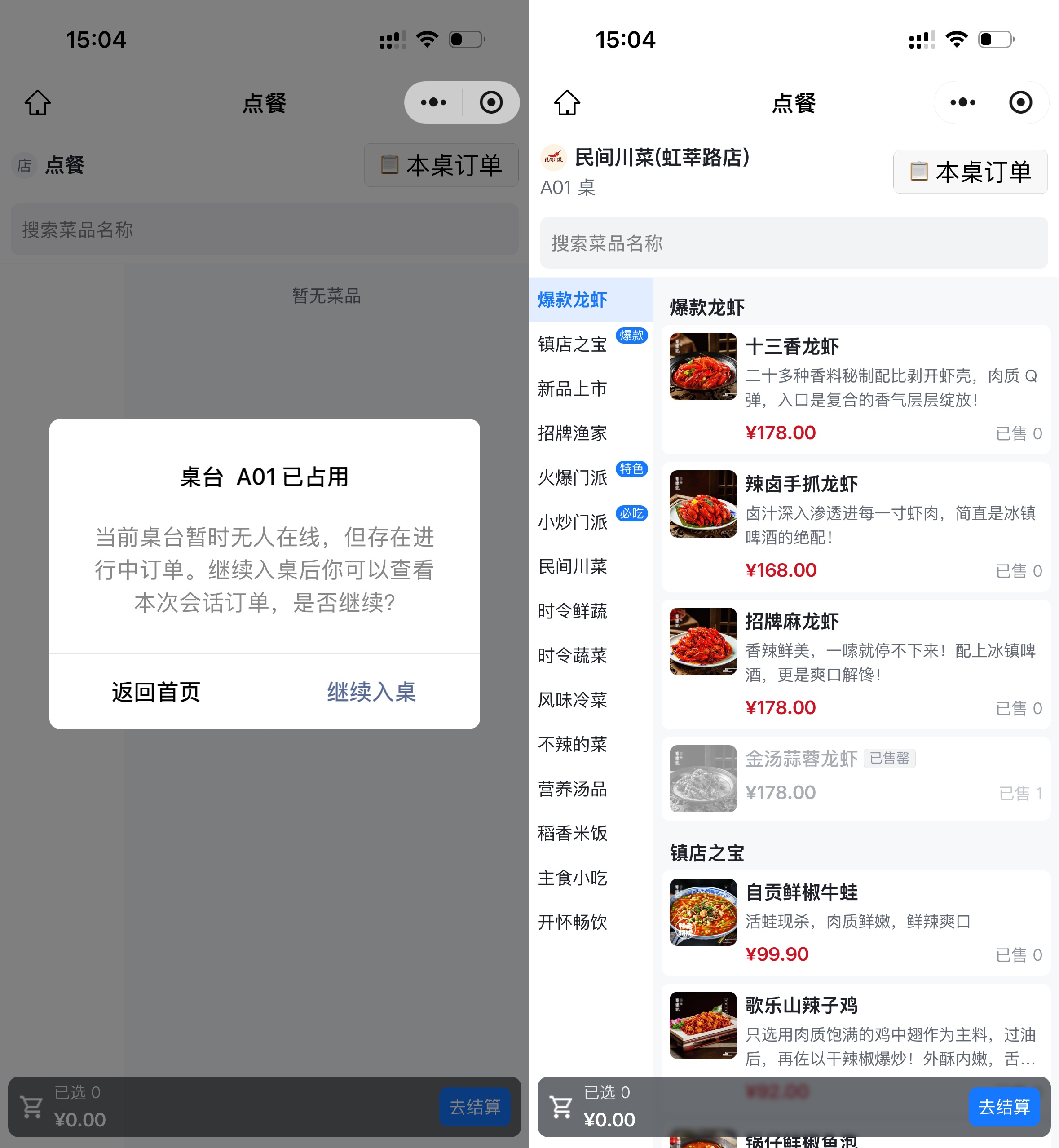 入桌与点餐主页