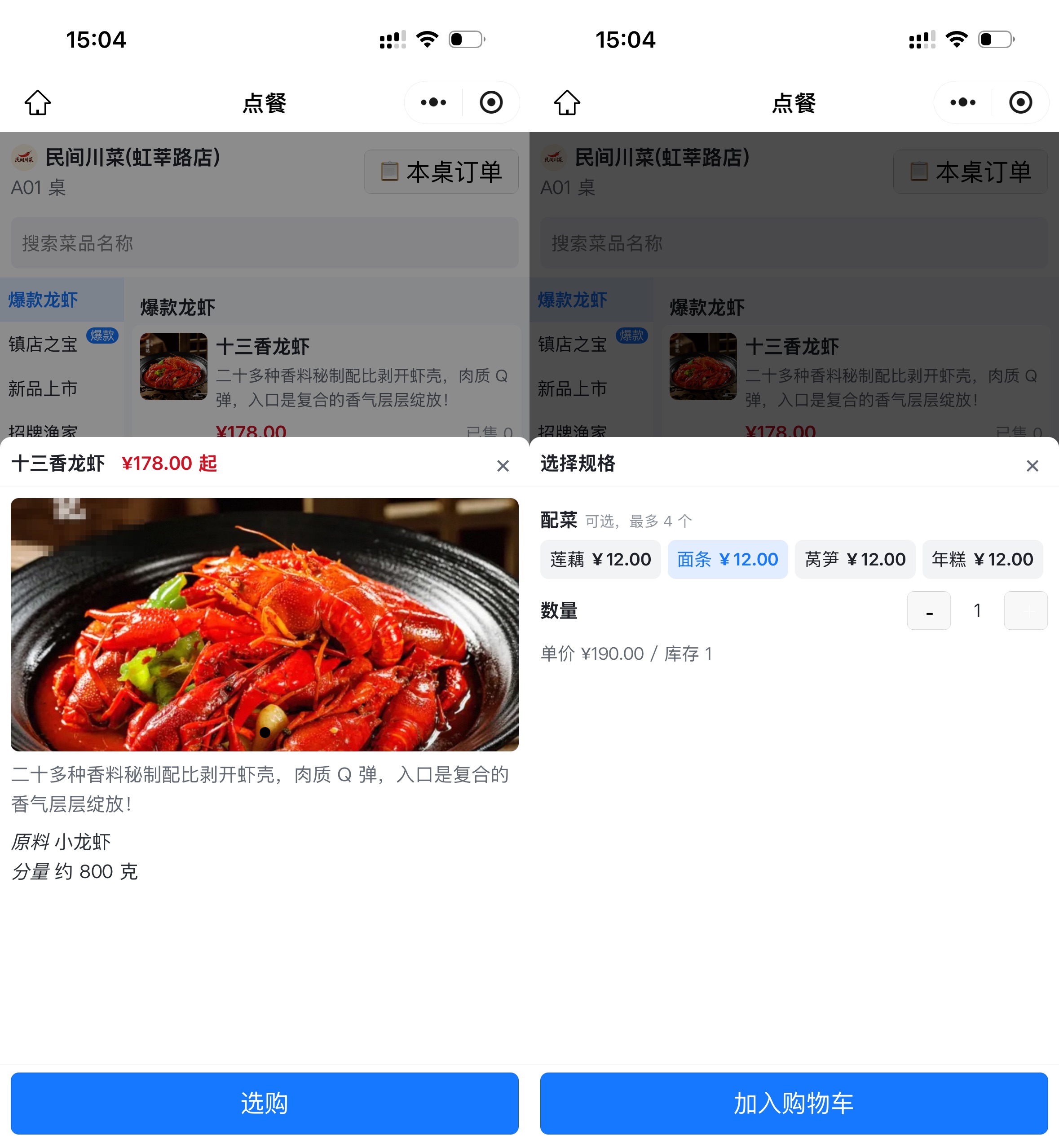 菜品详情与规格选择