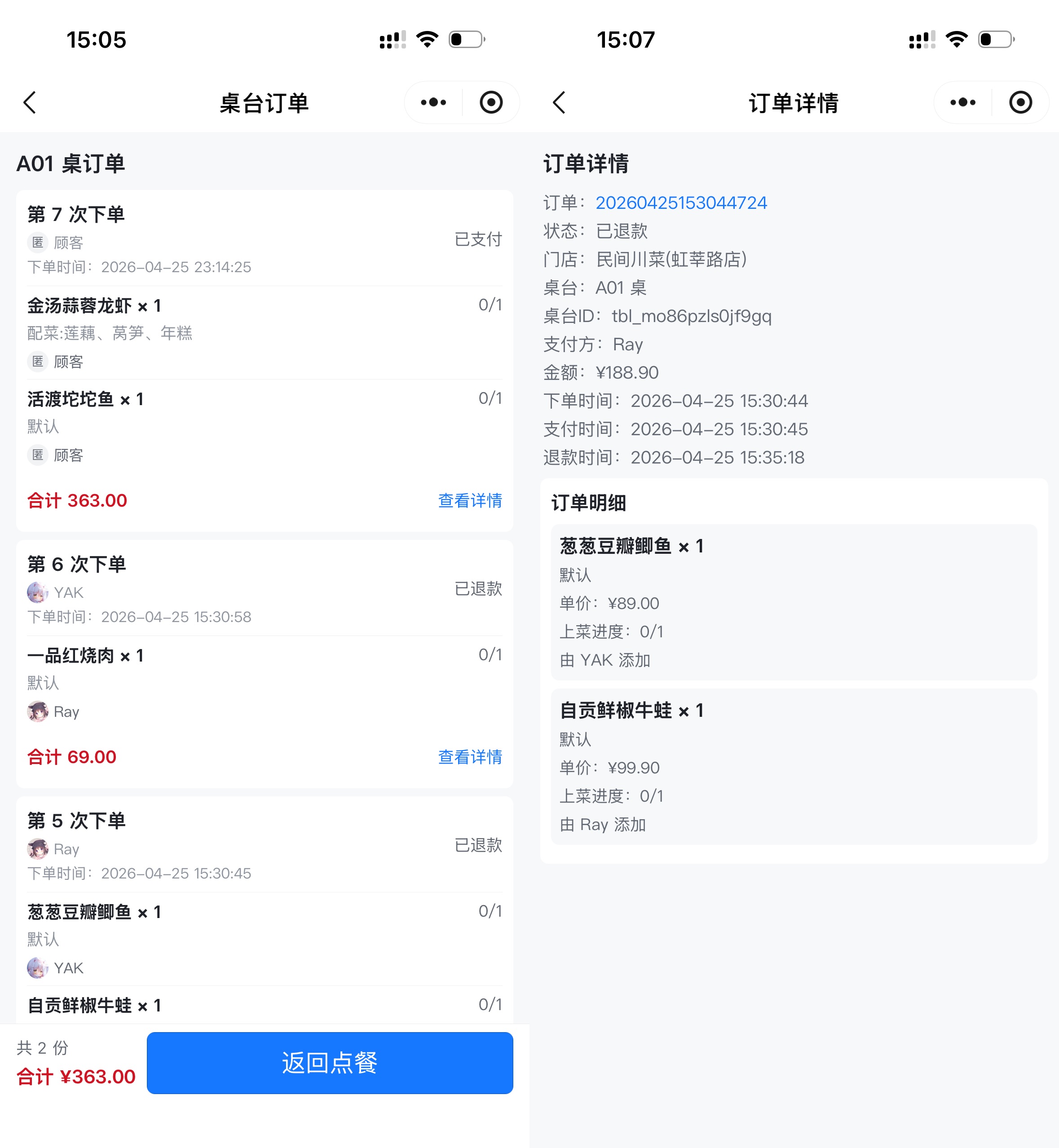 本桌订单与详情