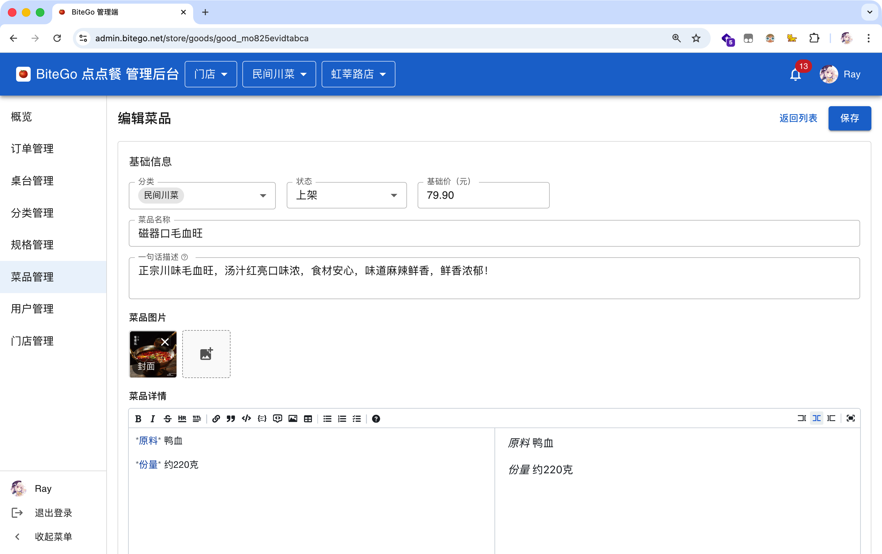 编辑菜品