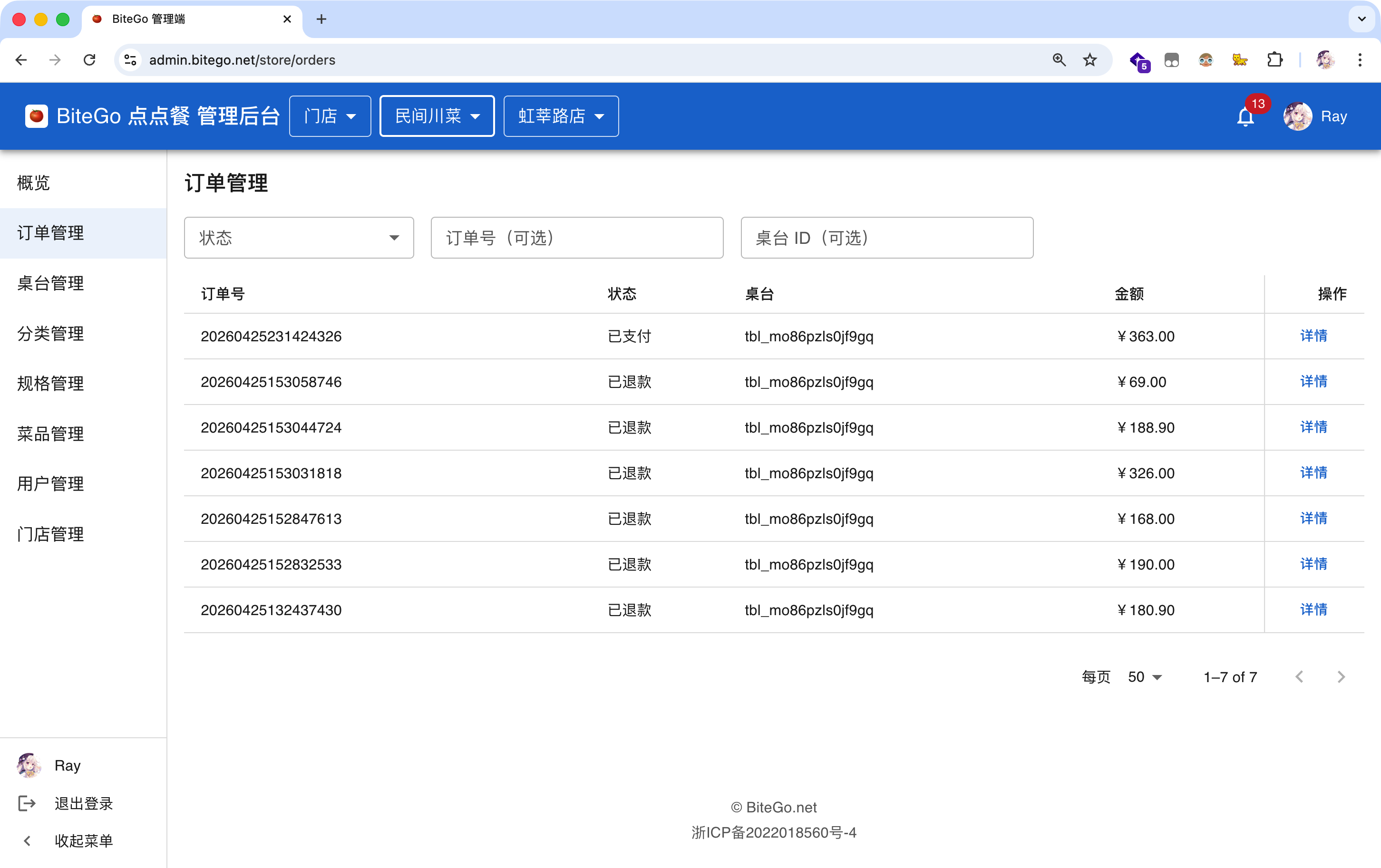 订单管理