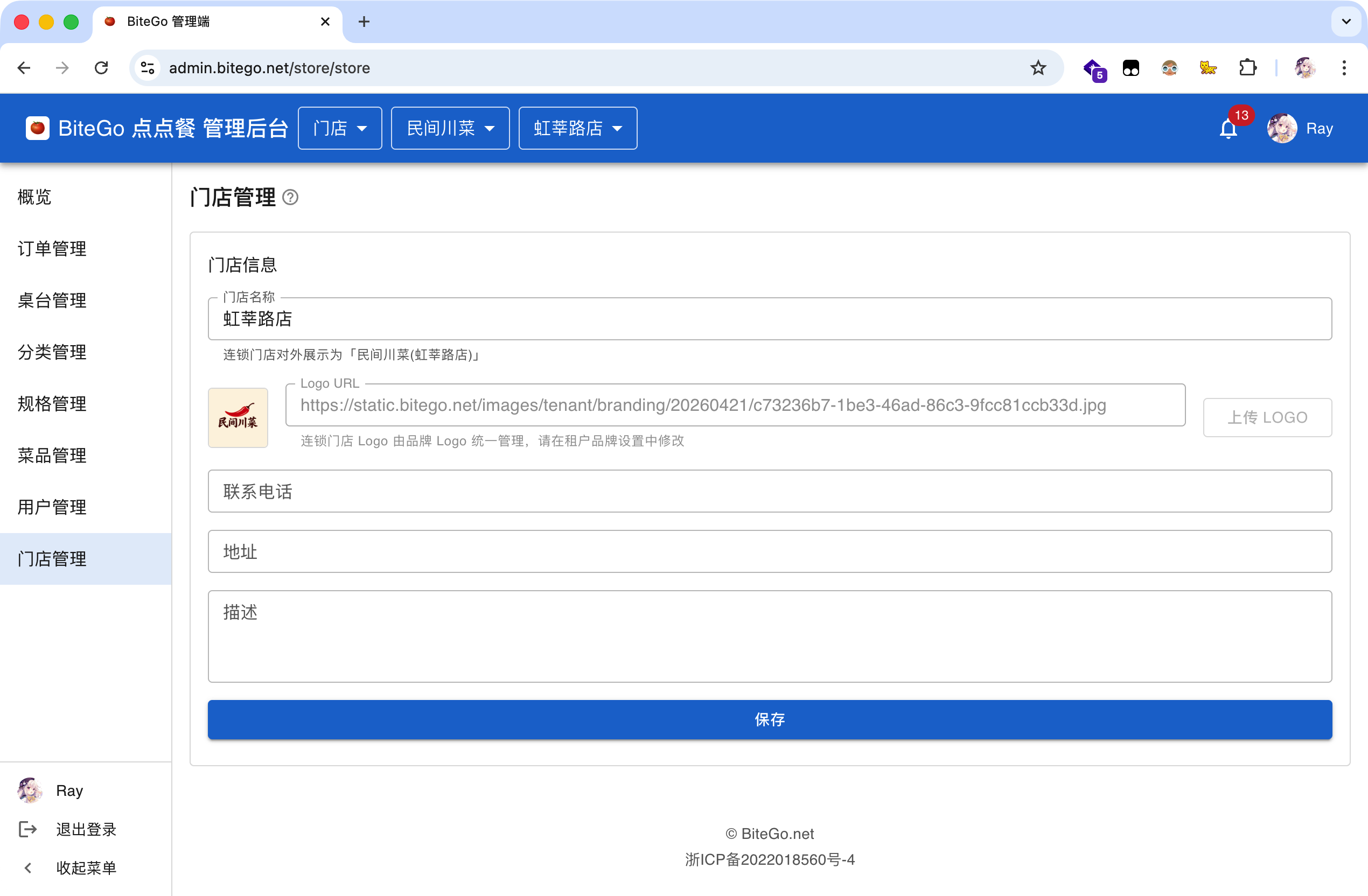 门店设置