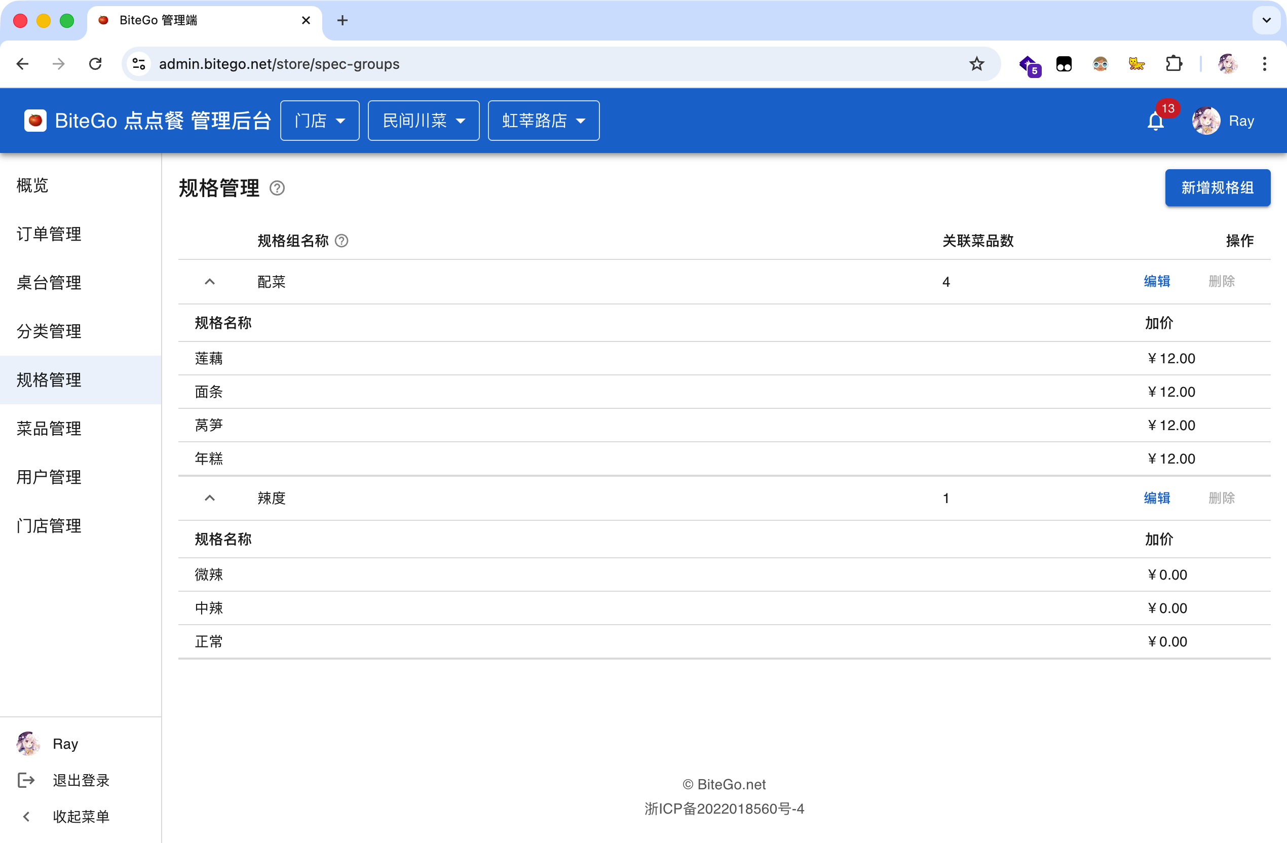 规格组管理
