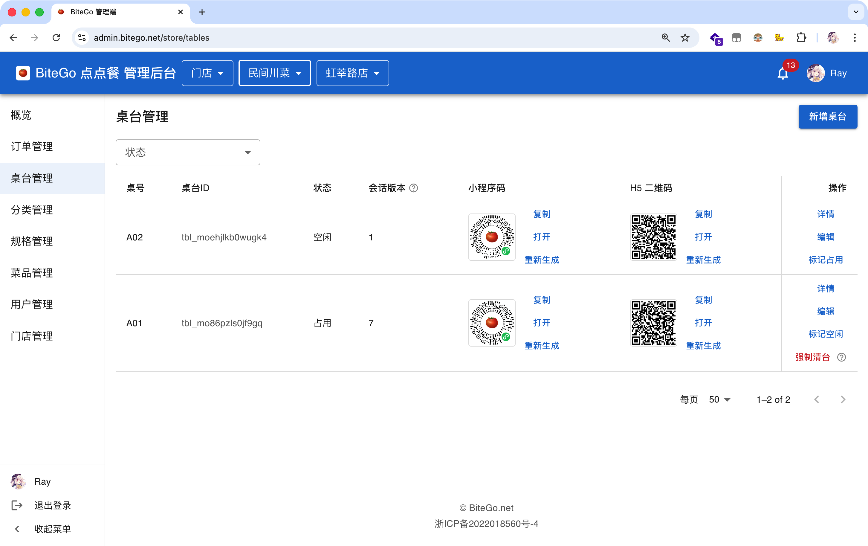 桌台管理